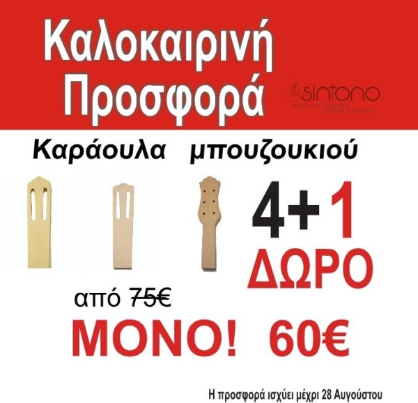 ΠΡΟΣΦΟΡΑ3